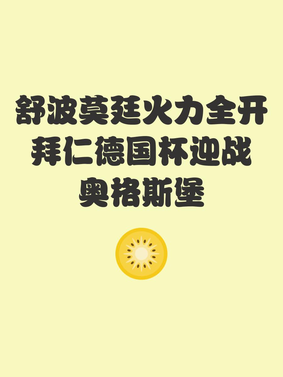 开云体育-冲刺阶段德国杯焦点战，国际米兰远射贴柱，管理层满意，球探报告显示潜力的简单介绍