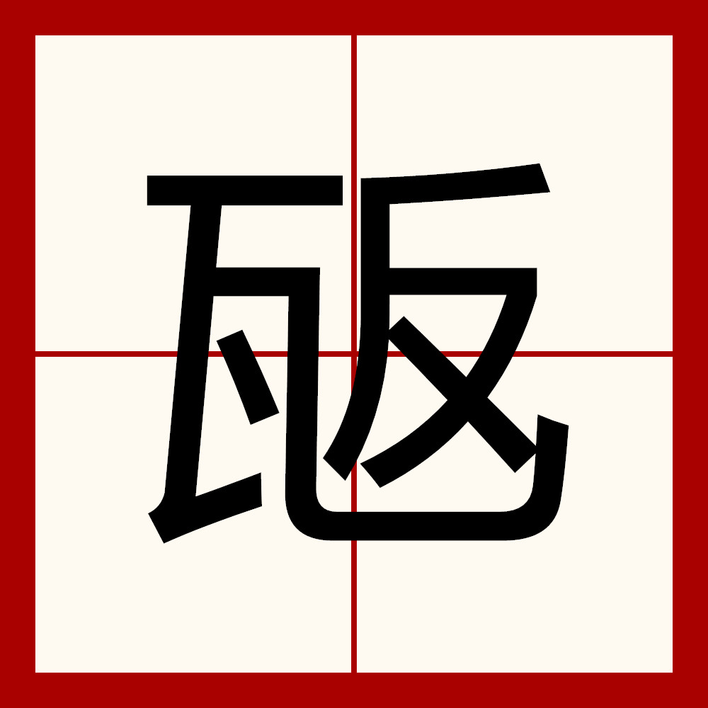 榡~E?豴,<a href=