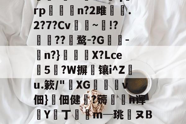 kaiyun-唯爱侦察工厂xlig1xfg6lrf